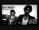 神室町で探偵始めました【JUDGE EYES 実況プレイ】Part25