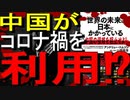 【11分でゆっくり解説】世界の未来は日本にかかっている──中国の侵略を阻止せよ！｜アンドリュー・トムソン  (著), 山岡 鉄秀 (翻訳, 監修)