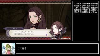 ファイアーエムブレム風花雪月　銀雪の章　ルナクラRTA(全加入/全生存) 8:09:28　part12 (最終回)