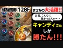 【ロマサガRS】キャンディさん強くね!? 螺旋回廊128F攻略【ロマンシング サガ リユニバース】
