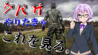 【見学編】ゆかりさんと始めるサバイバルゲーム