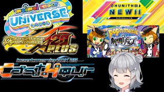 【VOICEROID遊劇場】色んな音ゲーやりましょう！【beatmaniaとか】