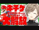 【音量注意】叶のハイテンションキチゲ大解放マリオカート