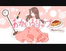 あかいろリップ／海野さかな　(VY1_Lite)