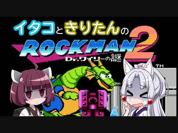 【東北イタコ】東北姉妹が一緒に遊ぶロックマン2 Part5【東北きりたん】