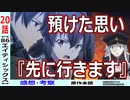 【エイティシックス２０話感想・考察】あの時の笑顔の理由が分かる決戦前夜【-86-】