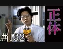 【実況】音の正体【サウンドノベル 街 -machi- #132】