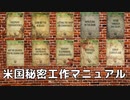 【フォールアウト４】雑誌　米国秘密工作マニュアルを集める【雑誌収集】