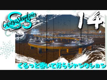 【Cities:Skylines】White City Stories EP14【ゆっくり実況/PS4】