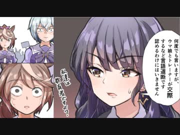 3分で分かるトレーナーとウマ娘の恋愛はNG