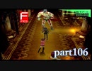 【PS2】ペルソナ３フェス　part106