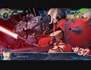 【実況】スーパーロボット大戦30 part37【地上ルート】