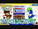 家庭用ポップンミュージックを気ままに実況プレイ Part46