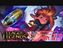 【LoL】All Character Fast Strike Challenge Zoe【ACFSC】【実況プレイ】#13-1