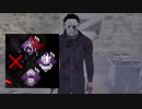 【Dead by Daylight】レ リ 研 探 知 不 可 鏡 マ イ ケ ル【ゆっくり実況プレイ】