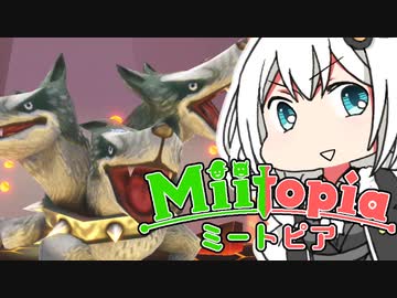【Miitopia】ボ イ ロ 百 合 ー ト ピ ア  part14【VOICEROID実況】