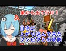 【マイクラゆっくり実況】真鶴姉妹のわちゃわちゃプレイpart19「留守中に」
