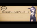 【朗読】私のお爺ちゃんはプレイボーイ【結月ゆかり】