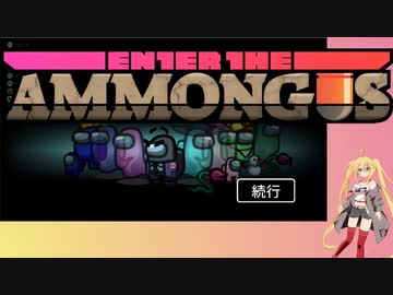 [Enter_The_Amongus]マキとフィーのアモングアス。ガバガバ革命の地編