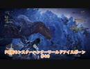 【PC MHWI】PC版モンスターハンターワールドアイスボーン #40【CeVIO実況】