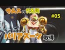 【METROID DREAD】え？Xの生き残りが居るってマジですか？駆除しなきゃ..._Part5【実況】