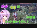 【FF7FS】ゆかマキはミッドガルを行く！34日目【VOICEROID実況】