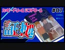 【ハッピードリームシンドローム #07】この精神病院の秘密…【 #ムービン #VTuber】