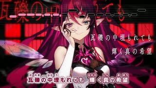 【ニコカラHD】HERE COMES HOPE【IRyS/ホロライブEN Project: HOPE】【インスト版(ガイドメロディ付)】