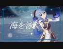 【原神MMD/Genshin Impact MMD】 海を泳ぐ月 甘雨に踊ってもらった