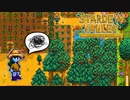 【Stardew Valley】家の前が森過ぎるので伐採しましょう＃139