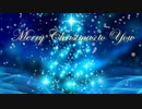 【VOCALOIDクリスマスソング】Merry Christmas to You