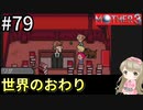 #79【女性実況】マザー３で癒される！世界のおわり【mother3】