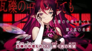 【ニコカラHD】HERE COMES HOPE【IRyS/ホロライブEN Promise】【On vocal】