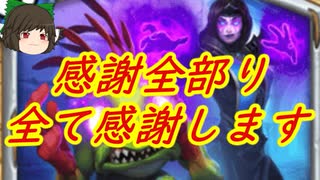 （ハースストーン)勝ちうことを諦めて感謝全部りした感謝プリースト【ゆっくり実況】
