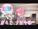 【ドキドキ文芸部】文芸部員あかり #42【VOICEROID実況・ゆっくりフルボイス】