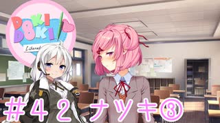 【ドキドキ文芸部】文芸部員あかり #42【VOICEROID実況・ゆっくりフルボイス】