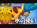 【実況】三鳥の中でフリーザーだけ二つ名が一般人【ポケモン不思議のダンジョン救助隊DX】part14
