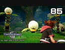 キングダムハーツ3【初見プレイ】Scene85