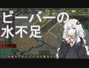 【voiceroid実況】アイちゃんによるビーバーの満足する街づくりpart2【Timberborn】