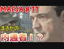 【裏社会ゲーム実況】マフィア コンプリート・エディション pt.11