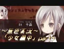 《無色実況》【探索ホラーADV】深耶乃森とオムカエの儀式「少女繭中」part5