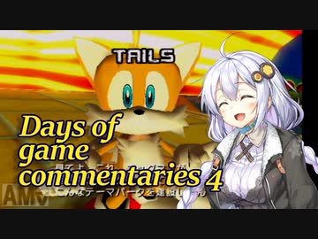 [シャドウ・ザ・ヘッジホッグ]Days of game commentaries 4 ステージ3C HEROルート[VOICEROID実況]