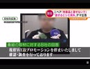 ホモと見る詐欺広告