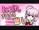 【あかねくずし】あかねちゃんでブロック崩しをするゲーム【#ムービン #VTuber 】