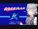 【ロックマン1】リッカマン1  #1【CevioAI実況プレイ】