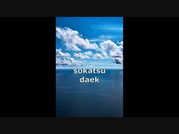 sokatsu / daek