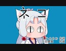 【NEUTRINO合唱】東北イタコ・きりたん・めろう・No.7による「ネコ」