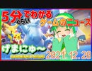【2021.12.20】 GAMERS NEWS：ゲーム情報番組 げまにゅ～【VTuber】