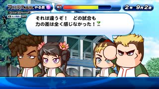 5人実況【パワプロサクスペ】野球知らん仲間とタミフルパワプロ-02 [アスレテース高校]