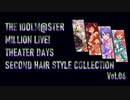 【ミリシタ】セカンドヘアスタイル Collection Vol.06【1周目SSR髪型比較】